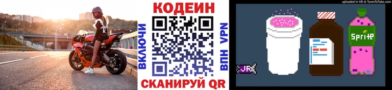 Кодеин напиток Lean (лин)  Иннополис 